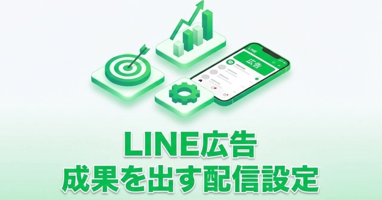 Setting Line Apps Achieving Results with LINE Ads! Basic Steps for Delivery Settings ...