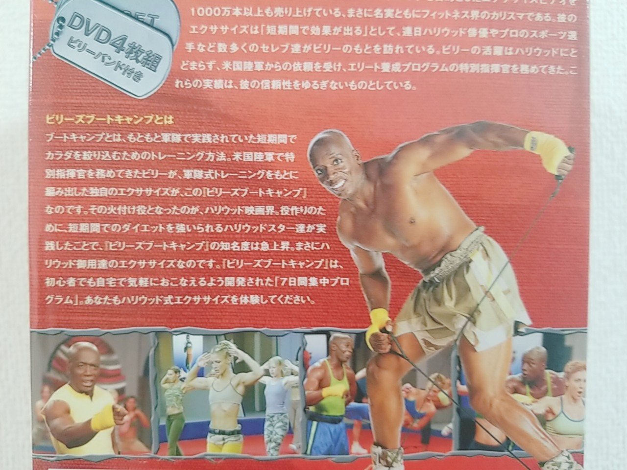 コロナ自粛生活中にビリーズブートキャンプを始めてみるといい点がたくさんあった 瀬藤美彩希 Note コロナ自粛生活中にビリーズブートキャンプを始めてみるといい点がたくさんあった 瀬藤美彩希 Note