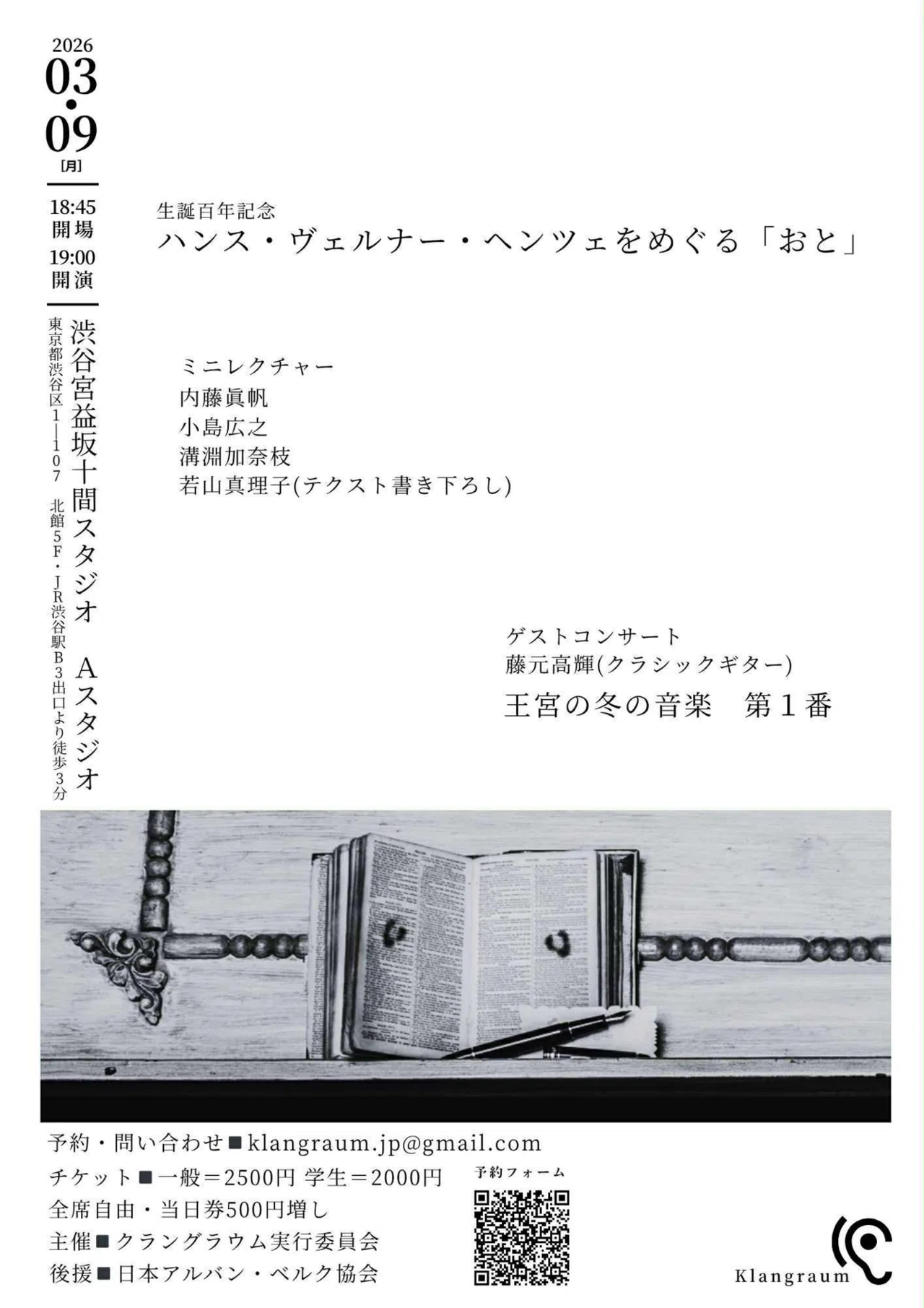 2026年3月の演奏予定｜藤元高輝