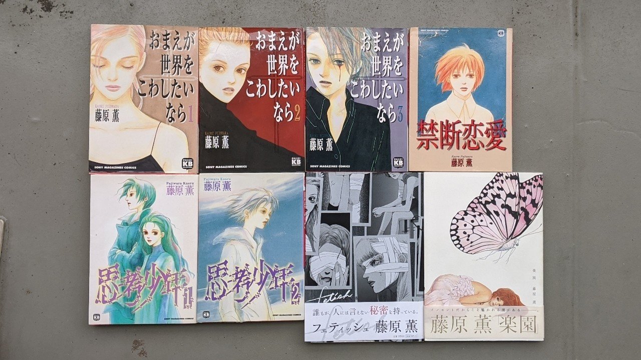 おまえが世界をこわしたいなら ほか 藤原薫 Kyokota きょこた Note おまえが世界をこわしたいなら ほか 藤原薫 Kyokota きょこた Note
