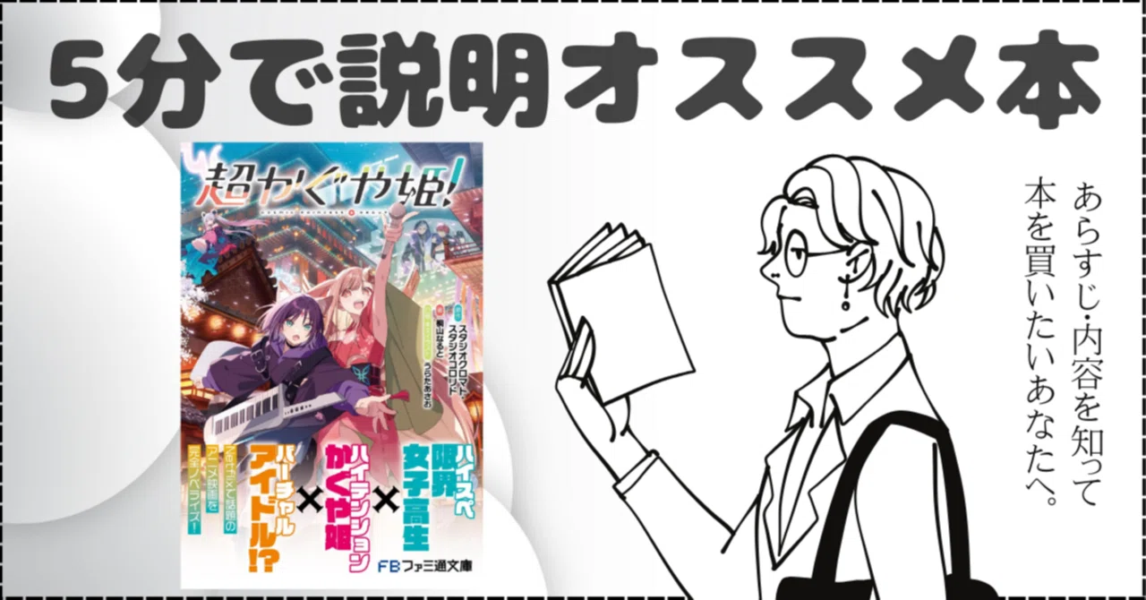 新品未読・初版分 超かぐや姫！ 書籍 まとめ売り ファンブック 漫画