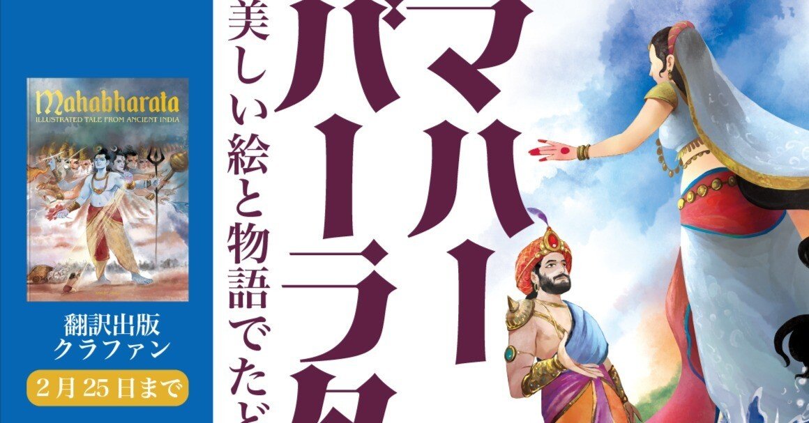 壮大な叙事詩を、200ページ以上の美しい絵と物語でたどるインド生まれ