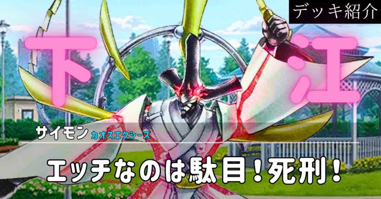 遊戯王デッキ紹介『下江』｜らんどる