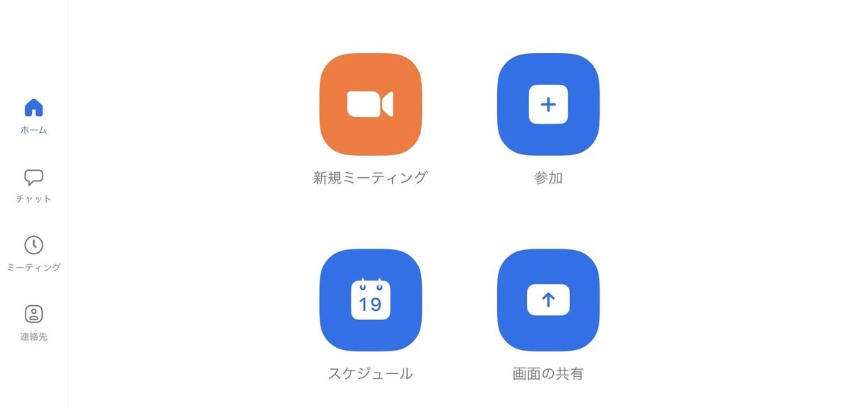 Zoomミーティング