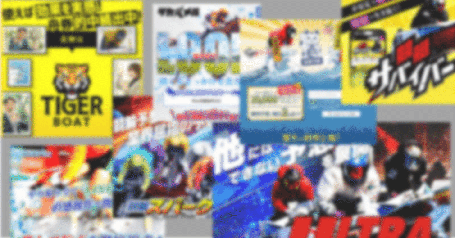 競艇、競馬、競輪などギャンブル予想サイトの利用代金は、高確率で全額