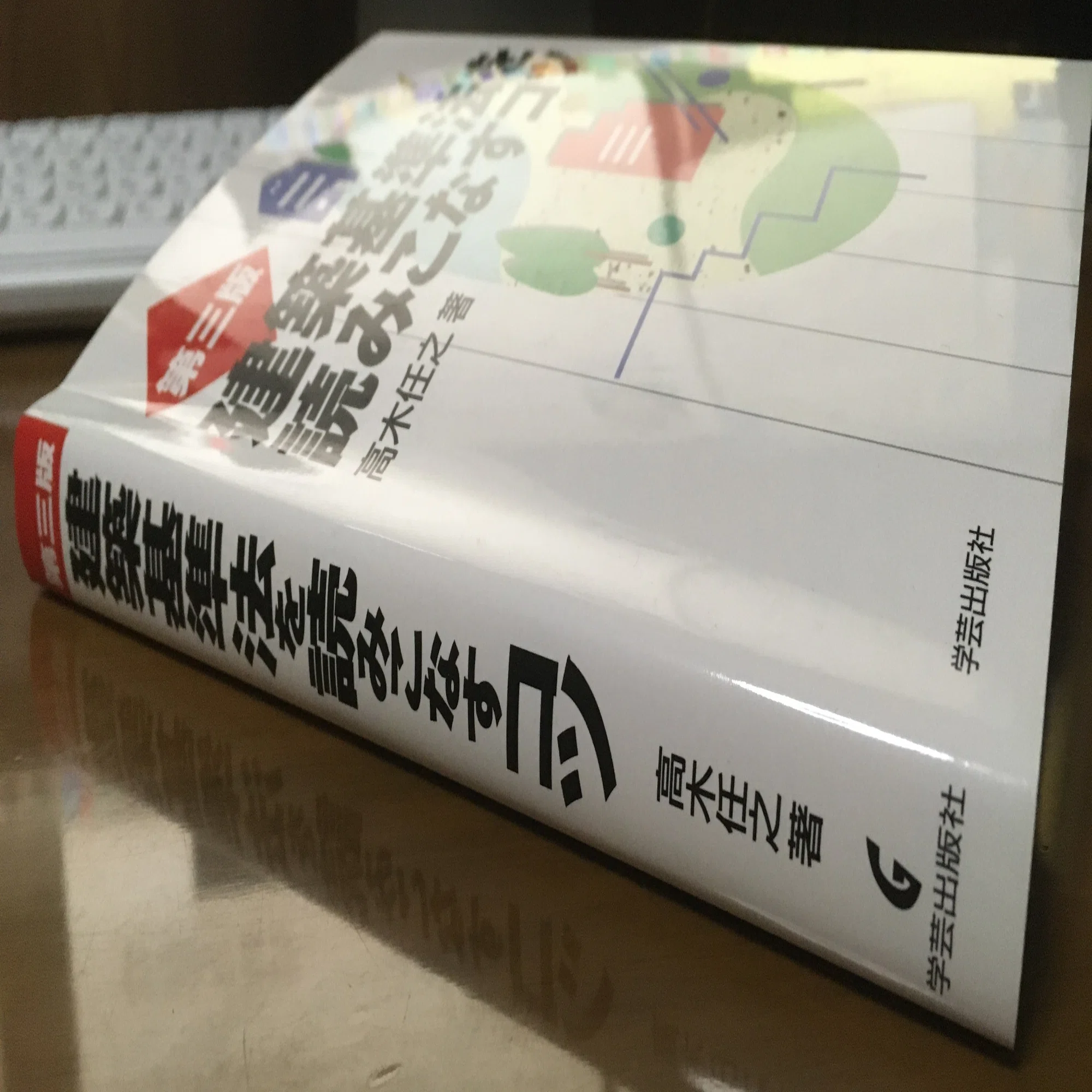 【中古】 建築基準法を読みこなすコツ新版 一級建築士試験におすすめ＞建築基準法を読みこなすコツ｜キョクゲン