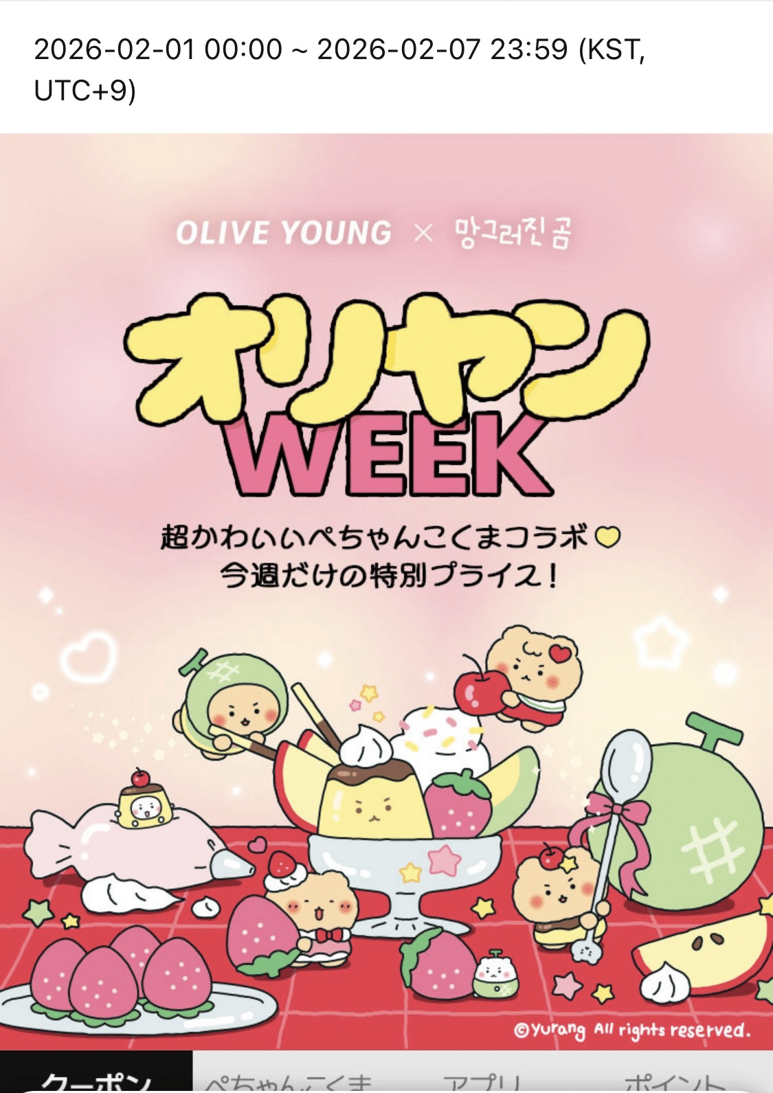 TREASURE オリヤン　オリーブヤング　オフライン特典 美容】韓コスマニアが伝授 | Qoo10セールの時はオリグロも要チェック