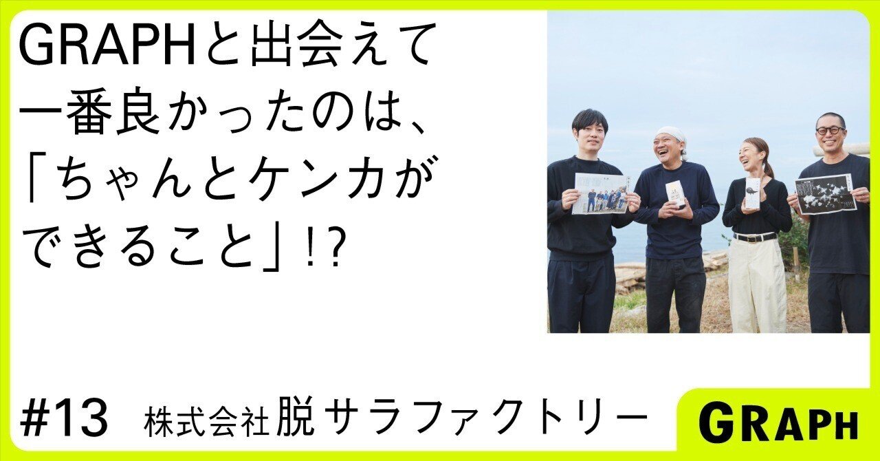 塩をつくる人から塩をつかう人へ。手渡すようにつなぐ、自凝雫塩のタブロイド｜GRAPH