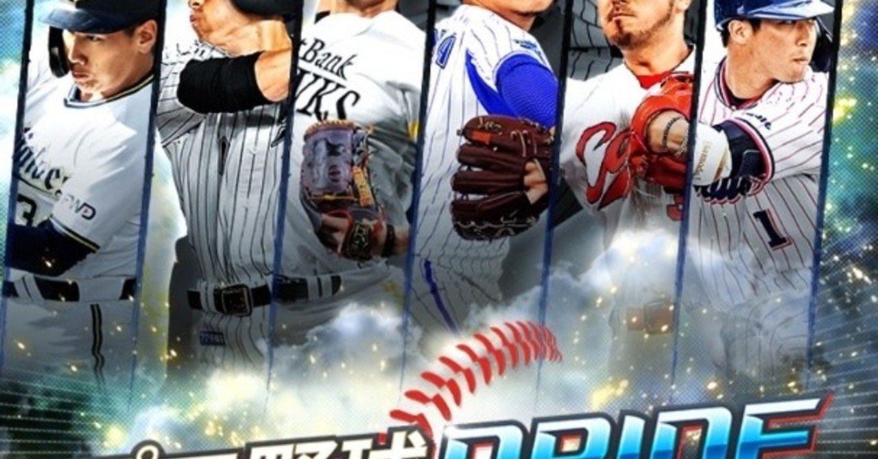 プロ野球プライドについてのみ語るnote シンパック Note