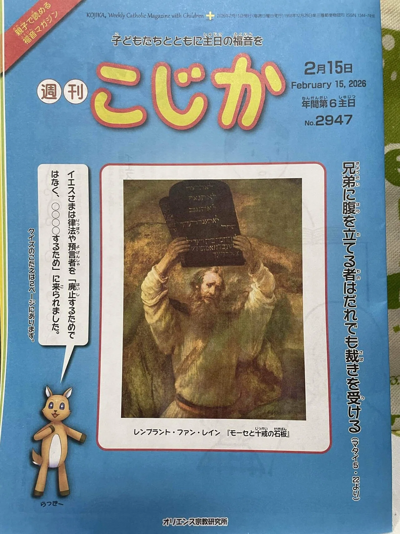 2&frasl;1山上の説教⛰️👨👦👧🏼(山上の垂訓) 🌿 山の上でイエス様が教えて