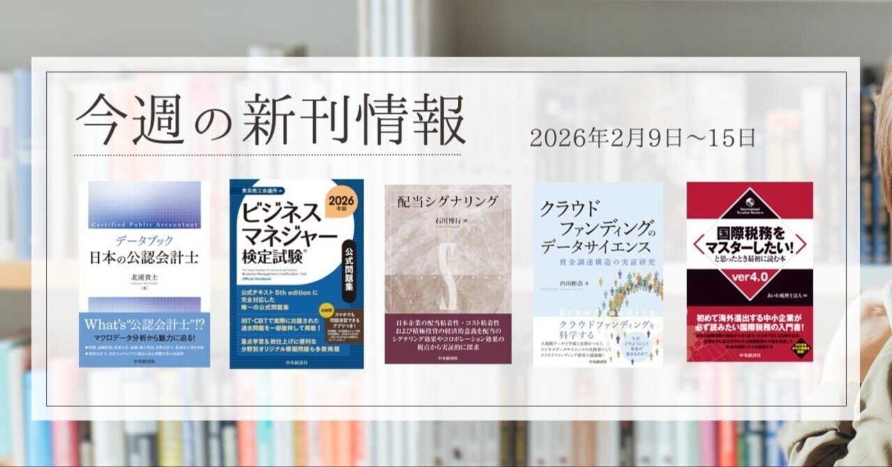 データブック 日本の公認会計士』『ビジネスマネジャー検定試験🄬公式