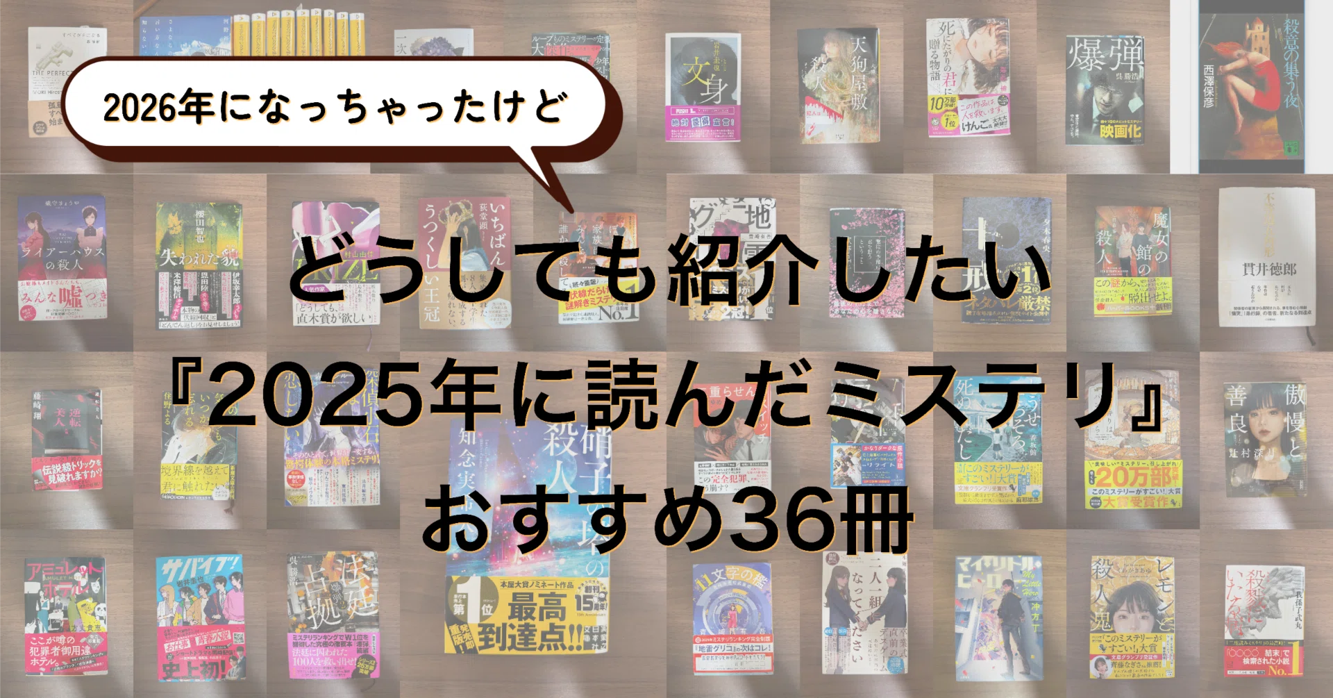 2026年になっちゃったけど、どうしても紹介したい『2025年に読んだ