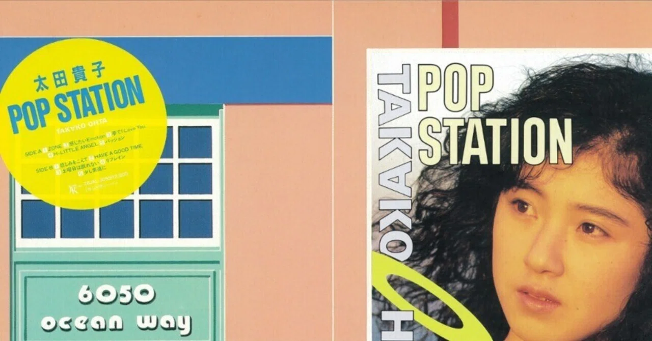 太田貴子ジャケット補完計画POP STATION｜sheena しーな