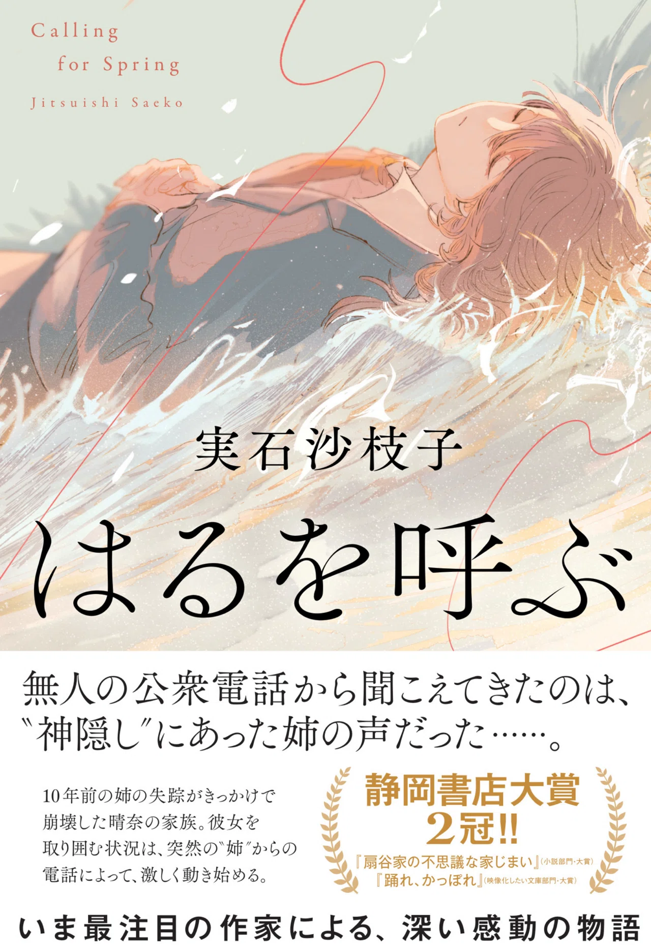 3月4日に『はるを呼ぶ』が出るよ｜実石沙枝子