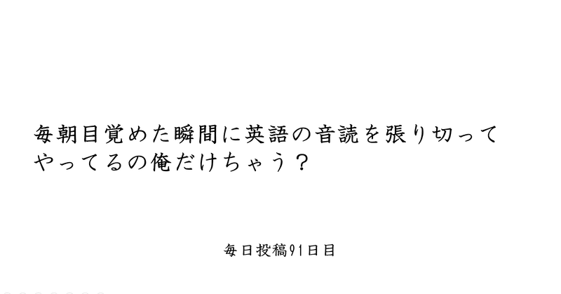 毎日これを英語で音読します。（スクリプトと日本語訳付き）