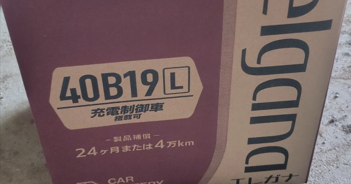 実家の軽トラ用バッテリー交換｜古河電池40B19Lを選んだ理由｜カリと 
