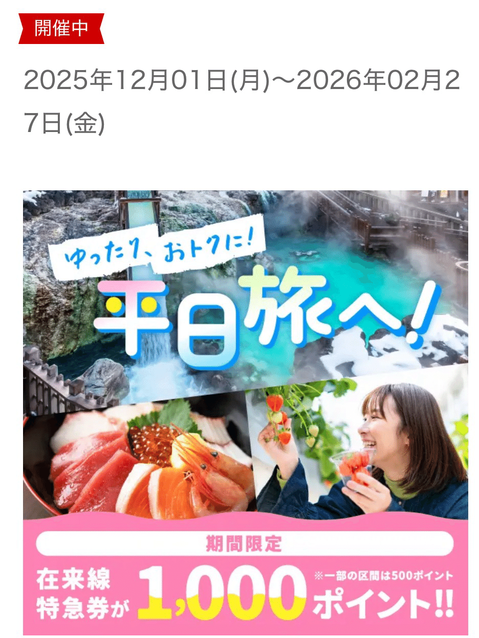 JRE POINT 1,000ポイントで雪の草津へ！感動の湯畑と、忍び寄る「硫黄