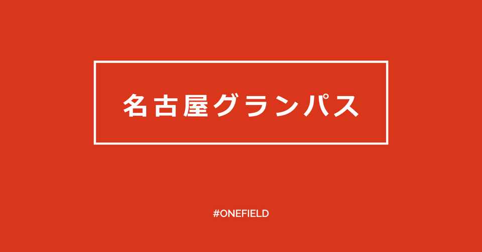 名古屋グランパス ビデオ会議の背景にしたい画像 One Field Note