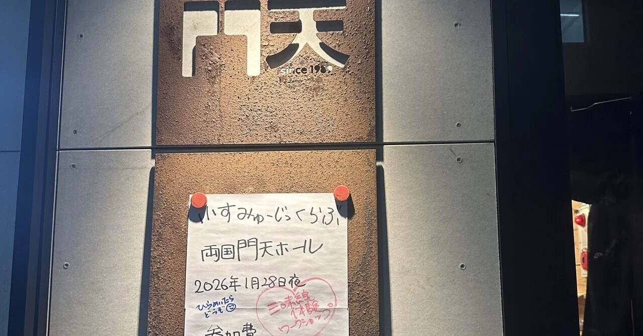 小すみゅーじっくらぶ始めました｜桂小すみ