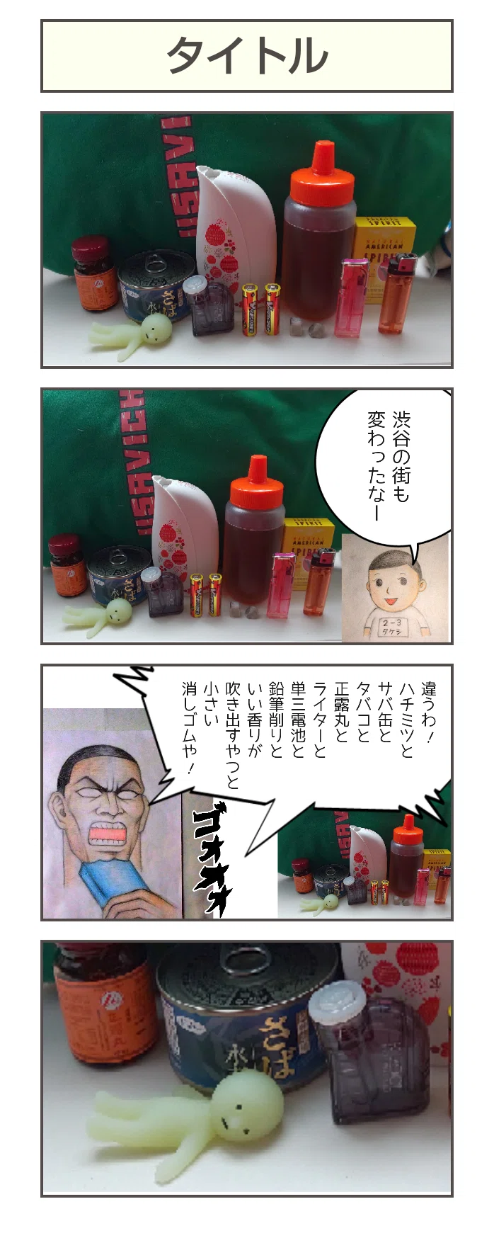 僕なりの4コマ漫画|風藤松原の松原|note