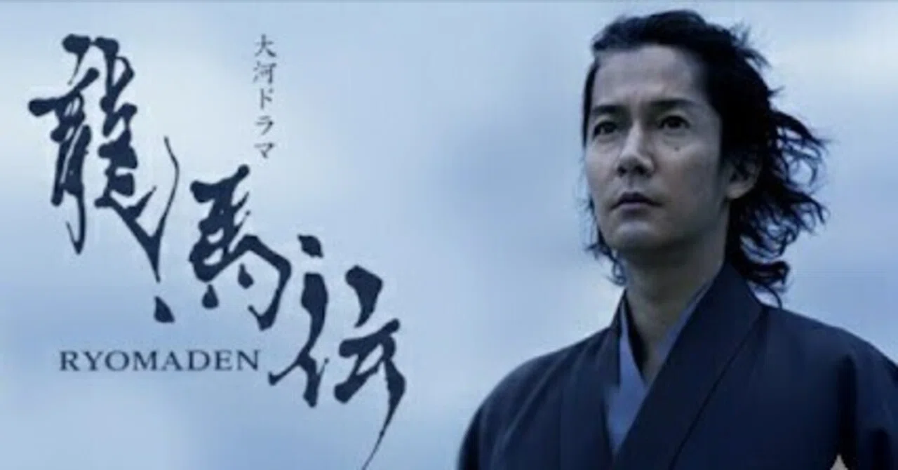 【大河 龍馬伝 鑑賞】史実とフィクション｜ぱっさ
