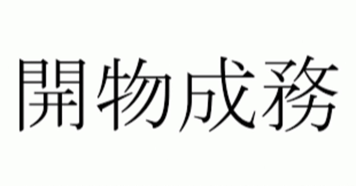 開成高校 国語入試分析完全版③ 大問3編｜武川 晋也
