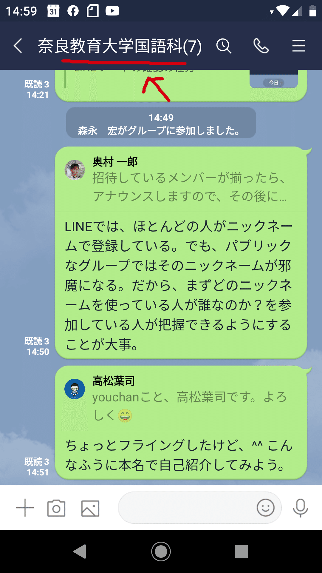 Lineグループの参加メンバーの確認の仕方 奥村一郎 Note