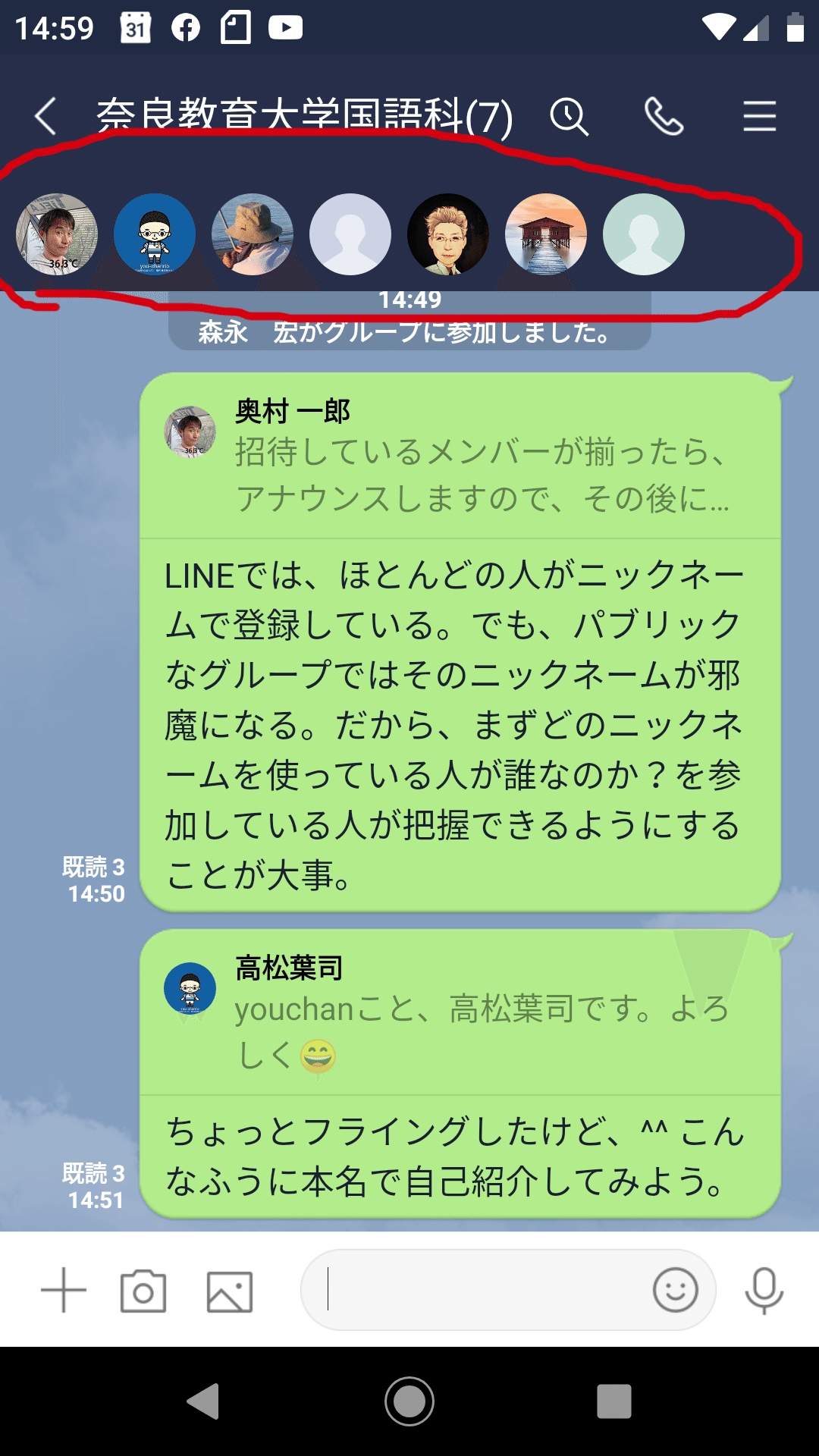 Lineグループの参加メンバーの確認の仕方 奥村一郎 Note
