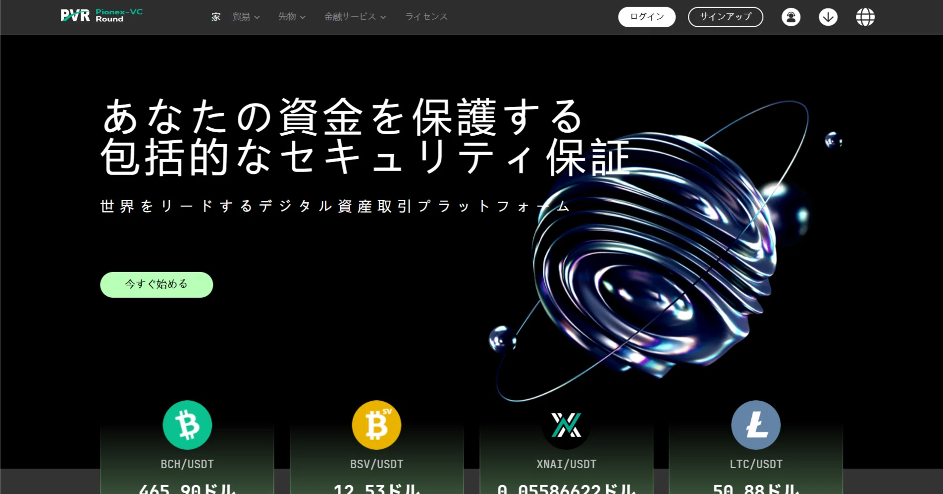 Pionex 詐欺 被害 返金相談 パイオネックス Pionex VC Round など