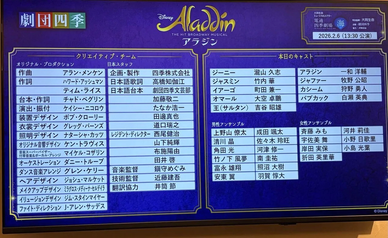 ランプを手放す物語｜アラジン【劇団四季】｜十文字かかし