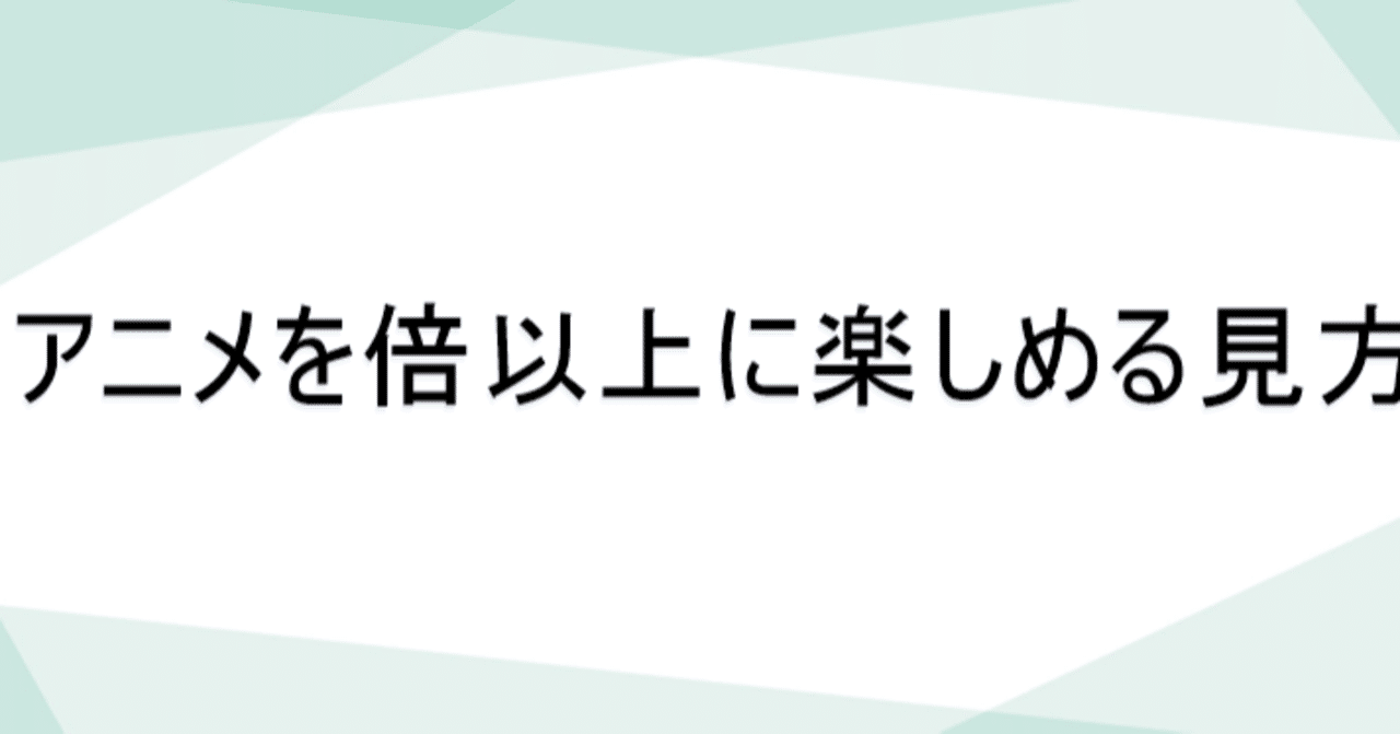アニメを倍以上に楽しめる見方 ブロー 中学生ブログブタ野郎 Note