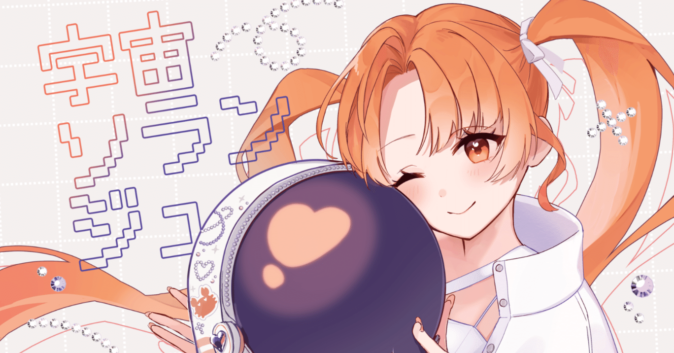 部誌紹介vol.1「宇宙ソランジュ」【試し読みあり】｜早大いじけっ子