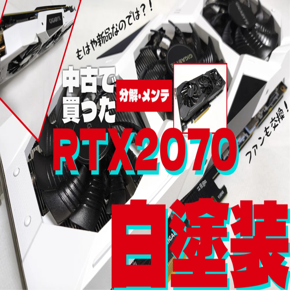 グラボ白塗装 MSI GeForce RTX 3070 GAMING X TRIO NVIDIA