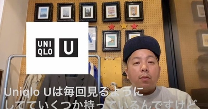 Youtube更新しました みんなやっているuniqlo Uレビューします 中目黒outputの仕事と店主のyoutubeとfmラジオ Note
