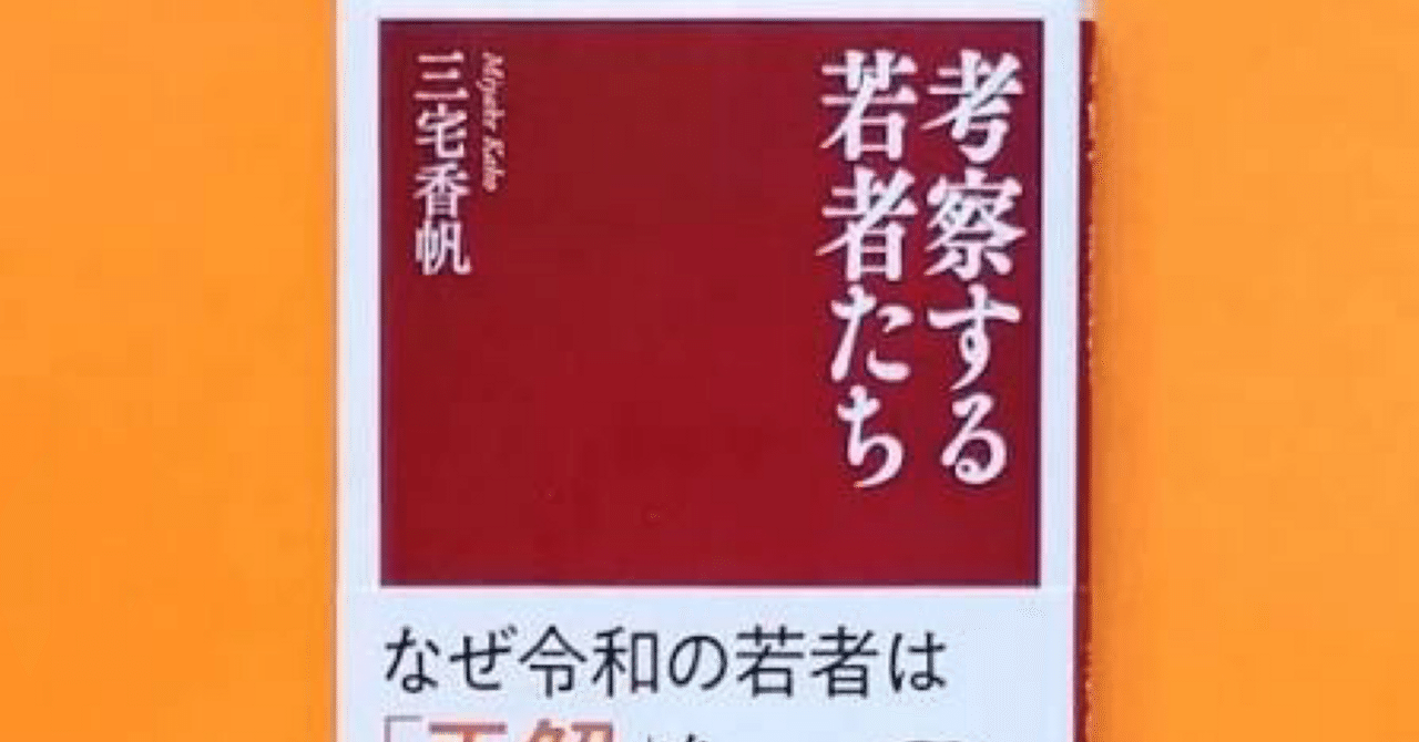 『考察する若者達』をさっそく読みました。