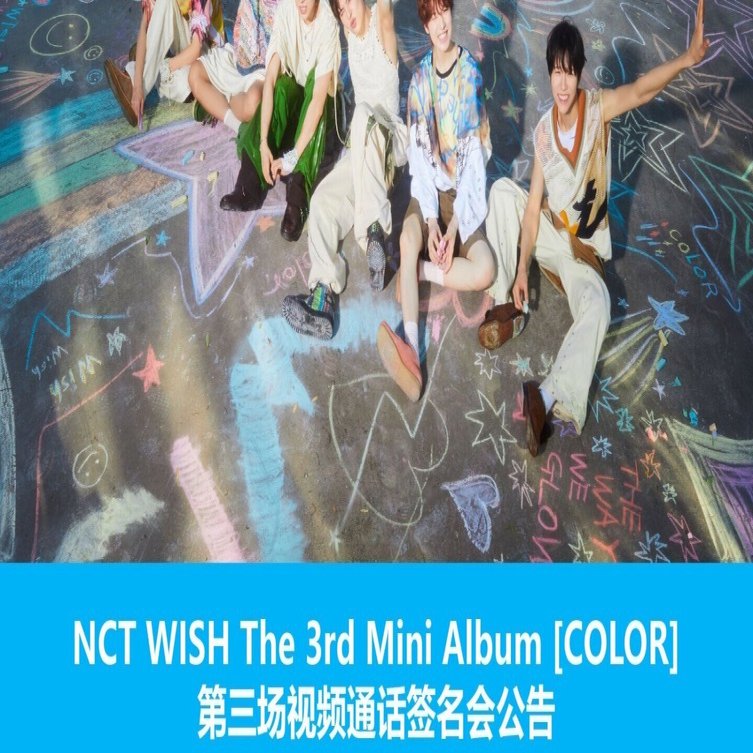 NCT WISH YUSHI ユウシ ヨントン 260225 当選ボーダー 一直娱 3.0