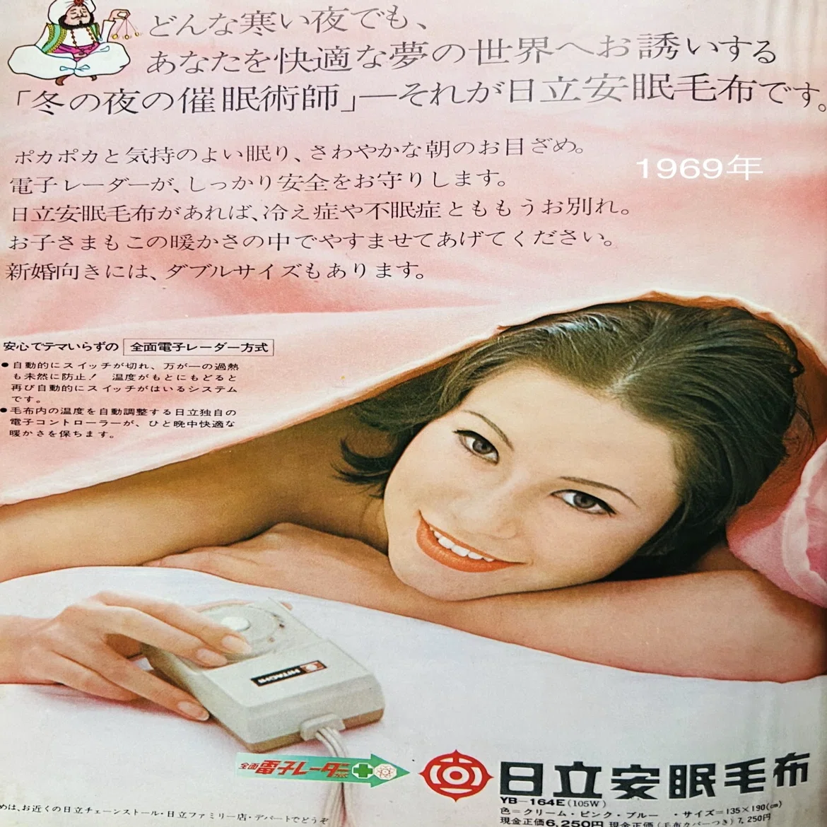 昭和の電気毛布の広告｜プリン人形