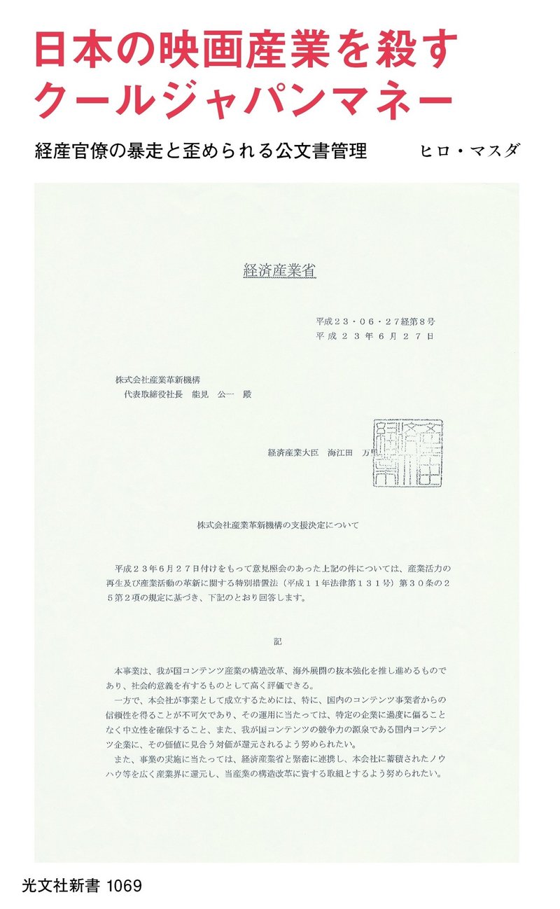 Twitterでクールジャパン問題を議論し 広めていただいた方々へ ヒロ マスダ Hiro Masuda Note