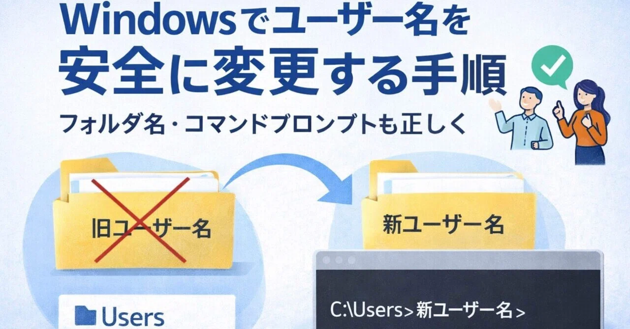 実務　名変 Windowsで「ユーザー名を変更したい」ときの安全な手順｜ザキ＠珈琲