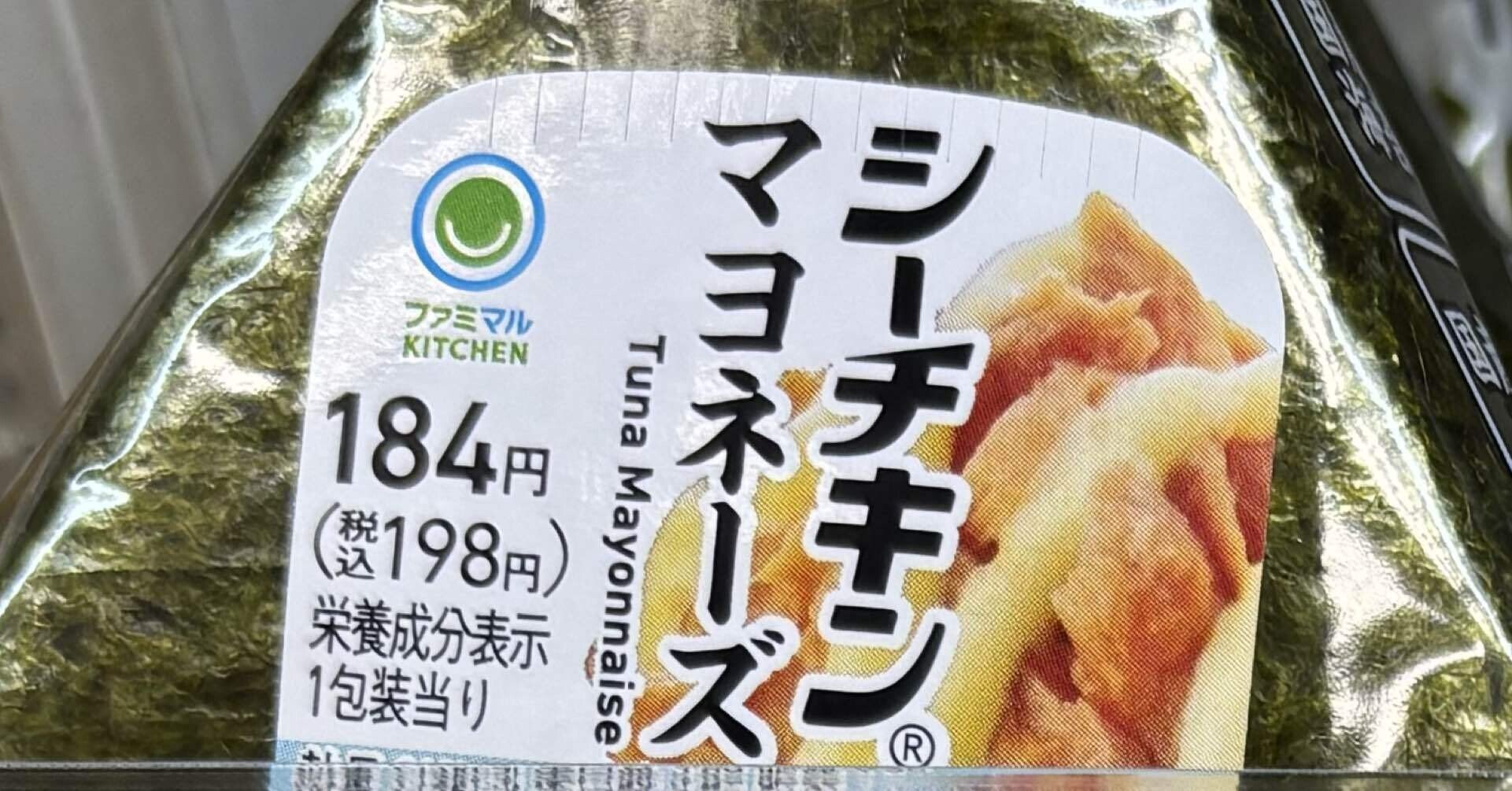 通過点｜コンビニおにぎりのお値段｜fuff