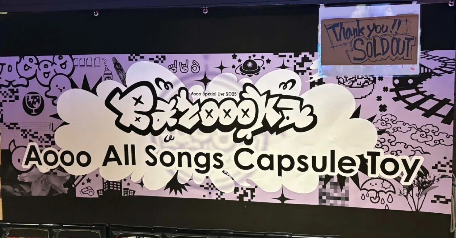 赤い公園の亡霊がAoooのライブで夢を叶えた話｜ゆうさん
