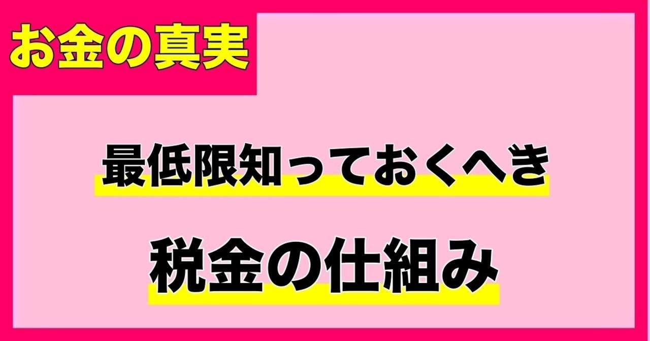 生活のリスクを減らすために最低限知っておくべき税金の仕組み Nakatani Note