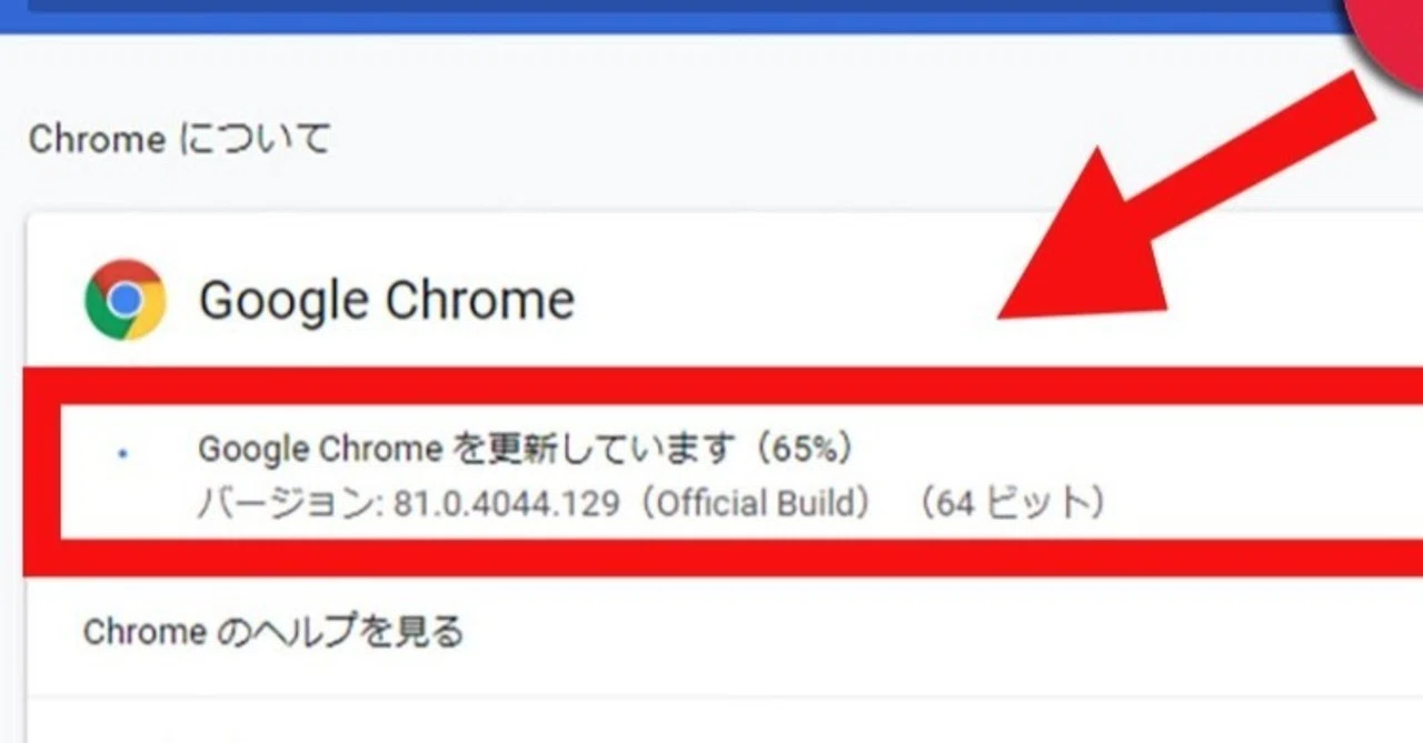 Google Chromeを更新して安全に使う Sbcc Note