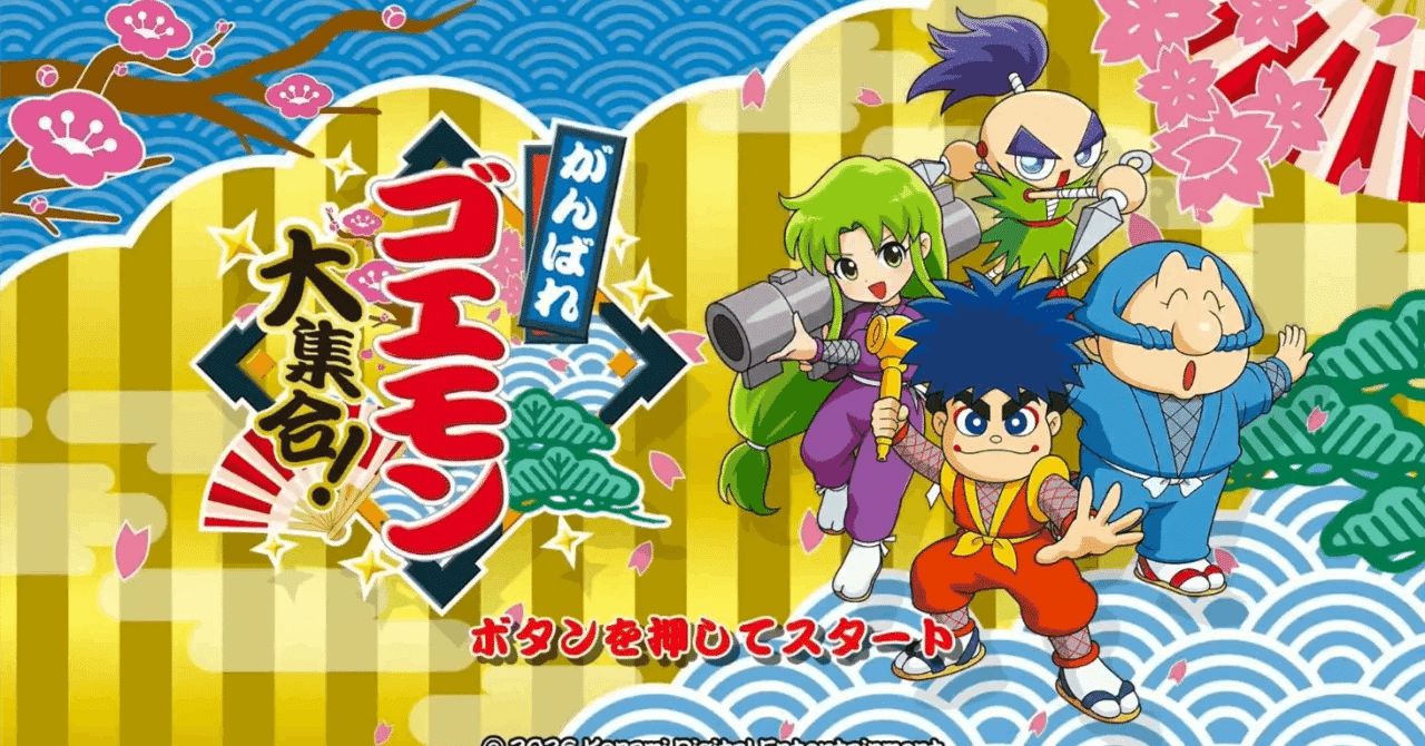 がんばったね…ゴエモン…｜青山羊