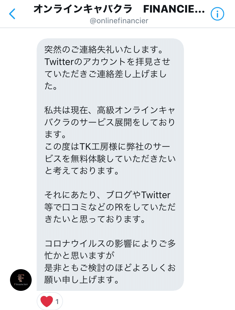 キャバ嫌いがオンラインキャバクラを体験してみた｜TK工房@TKTKfactory