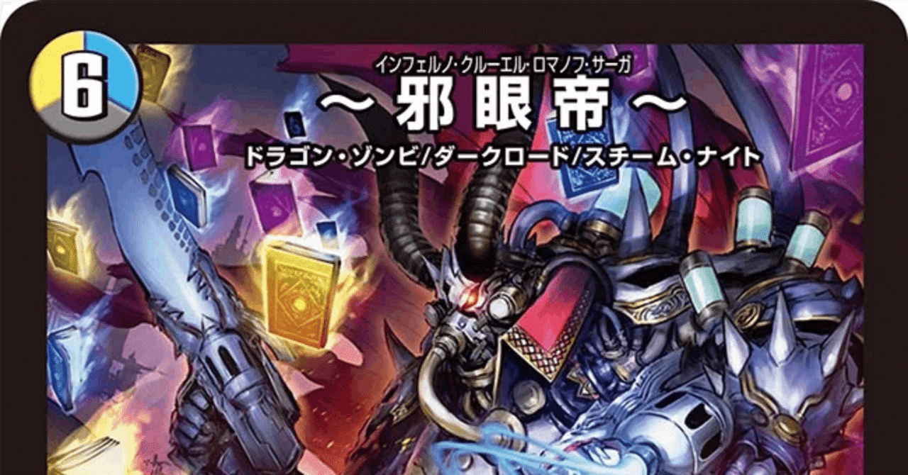 ドロマー邪眼帝｜あるふ