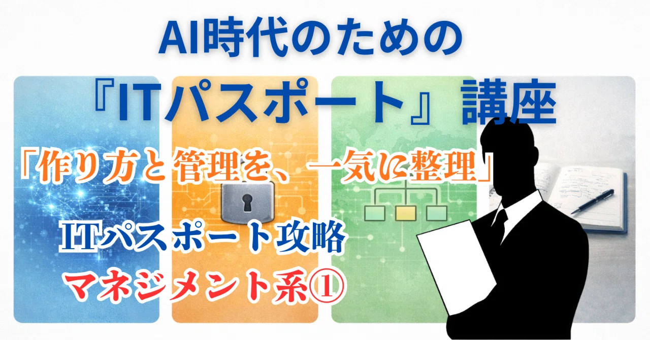 ソフト・マネジメントの方法 ITパスポート攻略/マネジメント系①】システムはどうやって作る