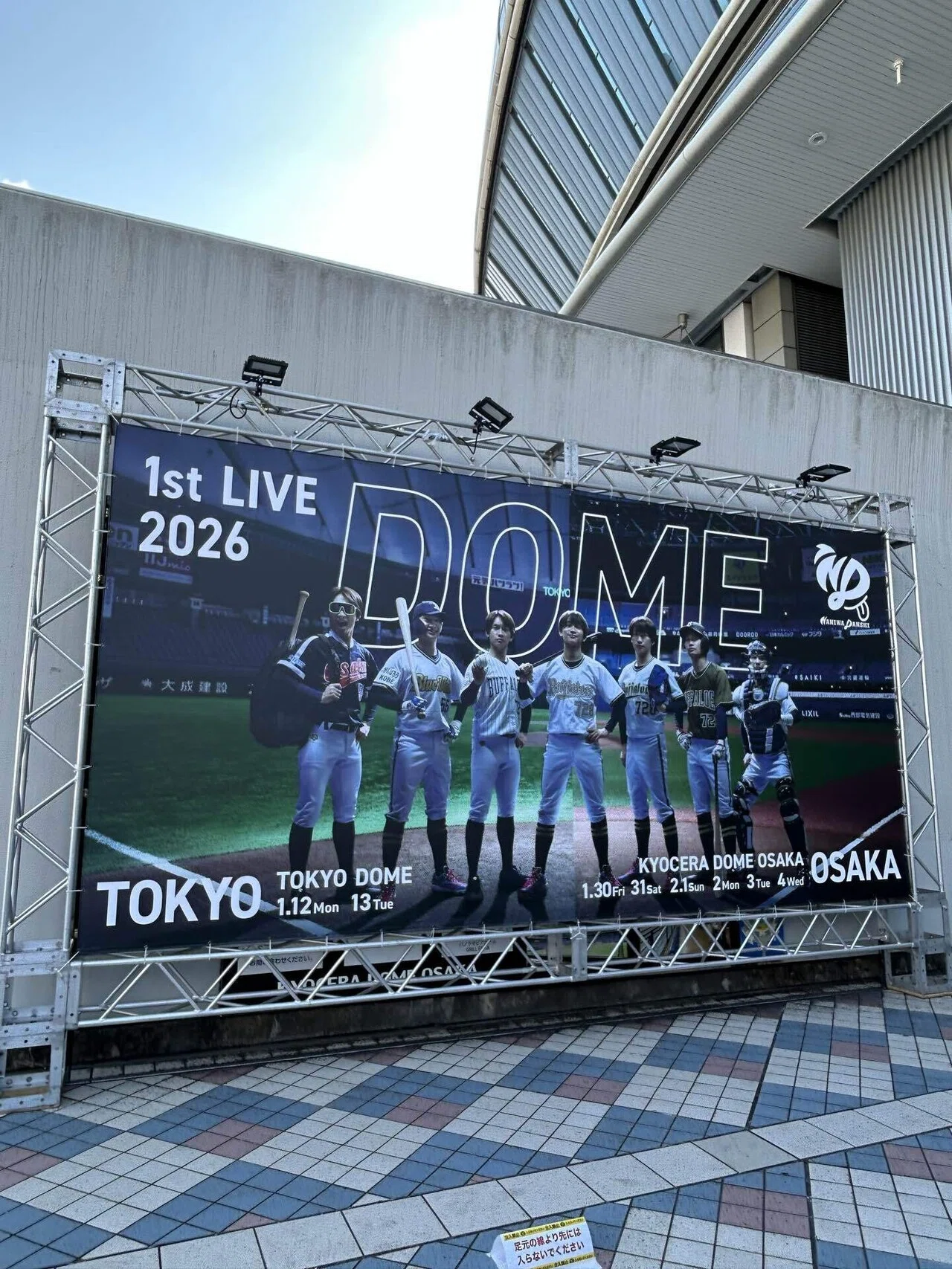 6年ぶりに「京セラドーム大阪」まで「なにわ男子」に会いに行きました