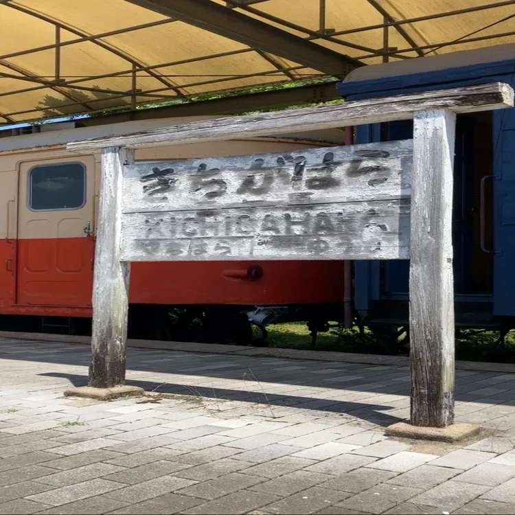 昭和レトロ　岡山県片上鉄道(1991廃線)昭和54年小坂鉱山産出銅製 タブレット 岡山】廃線跡でタイムスリップ。昭和レトロな駅舎と絶品町中華をめぐる