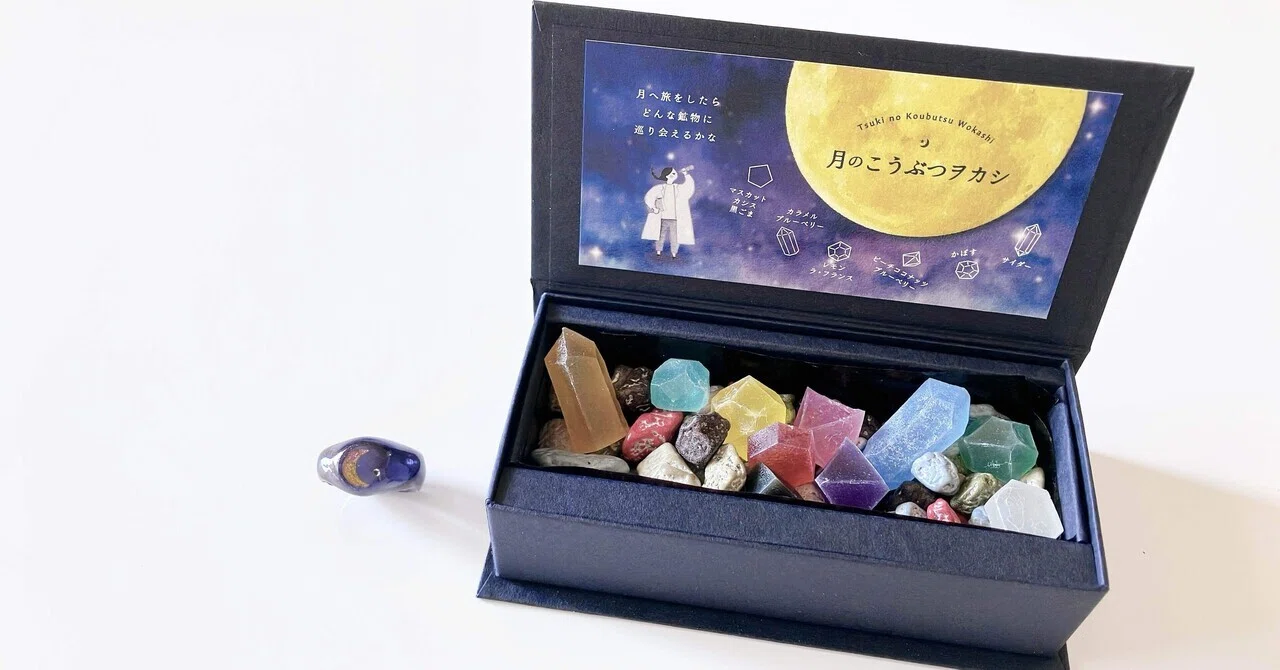 期間限定✴︎月のこうぶつヲカシ｜琥珀糖の時間｜こっそり始めました